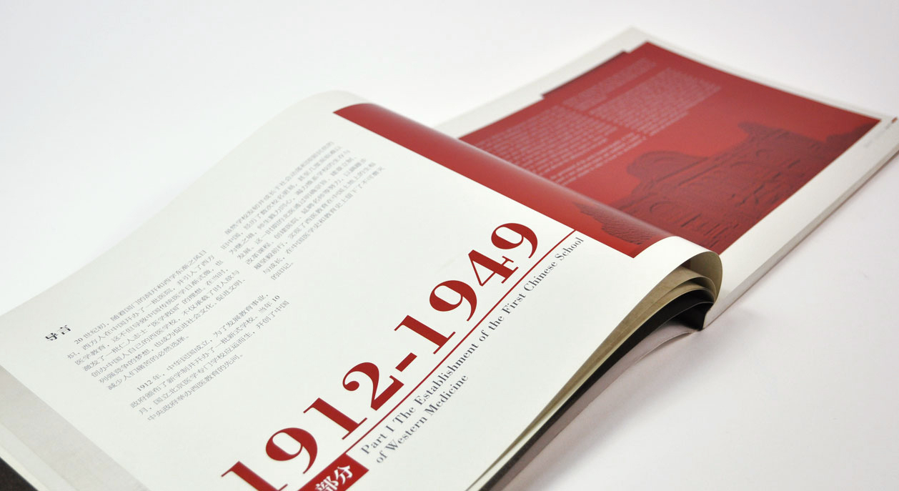 北大医学院校庆100周年纪念画册设计