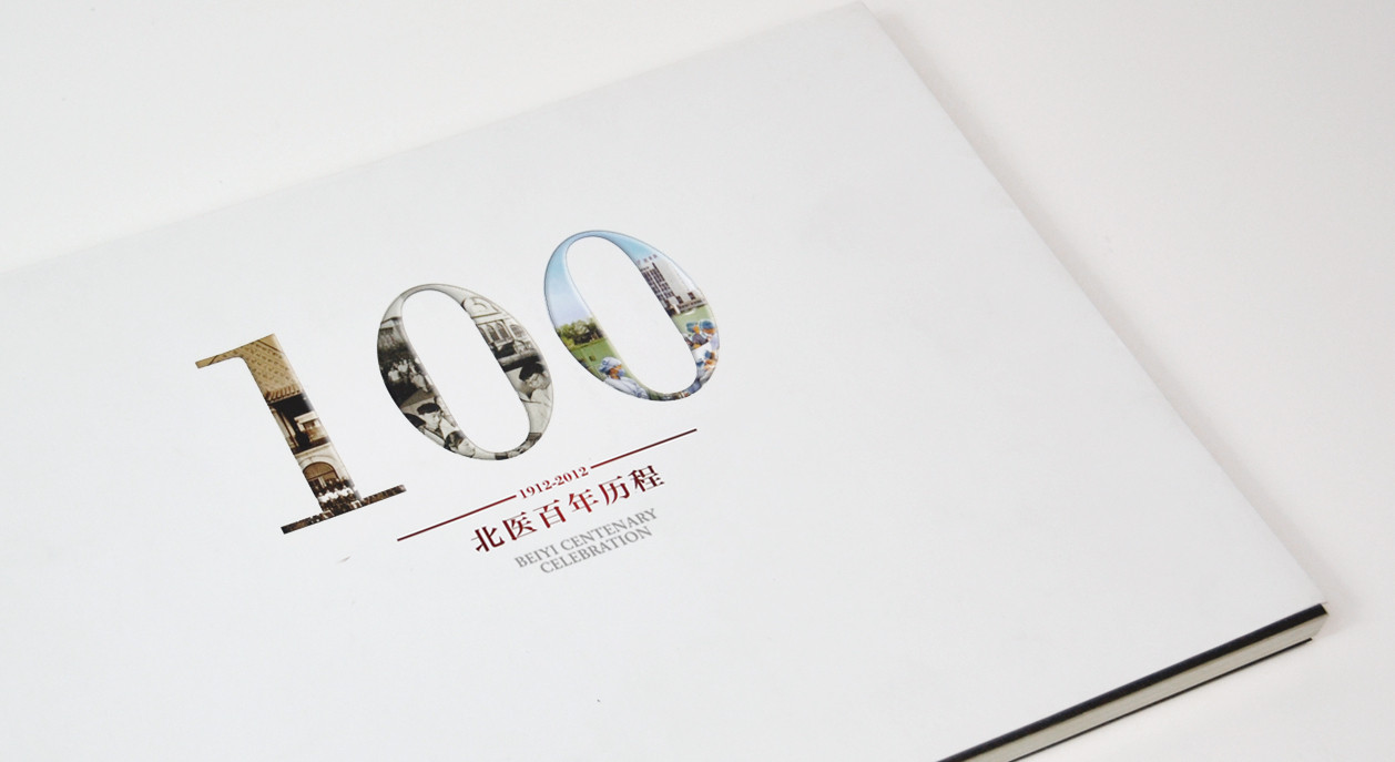 北大医学院校庆100周年纪念画册设计