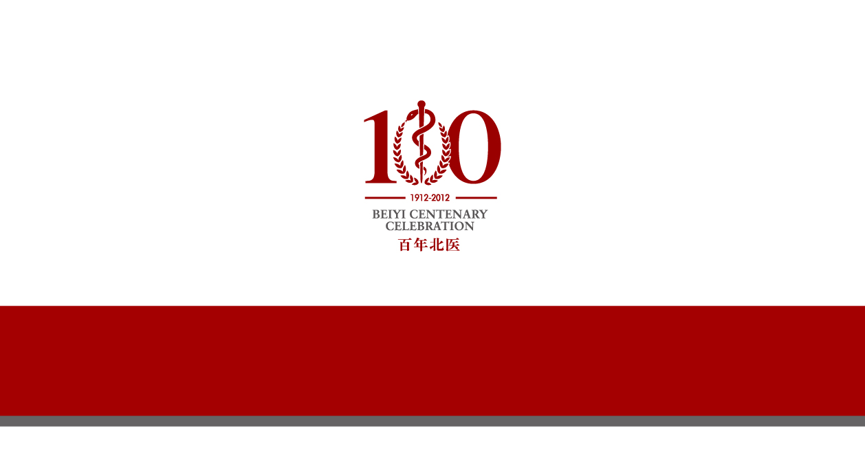 北京大学医学部百年标志logo+VI设计