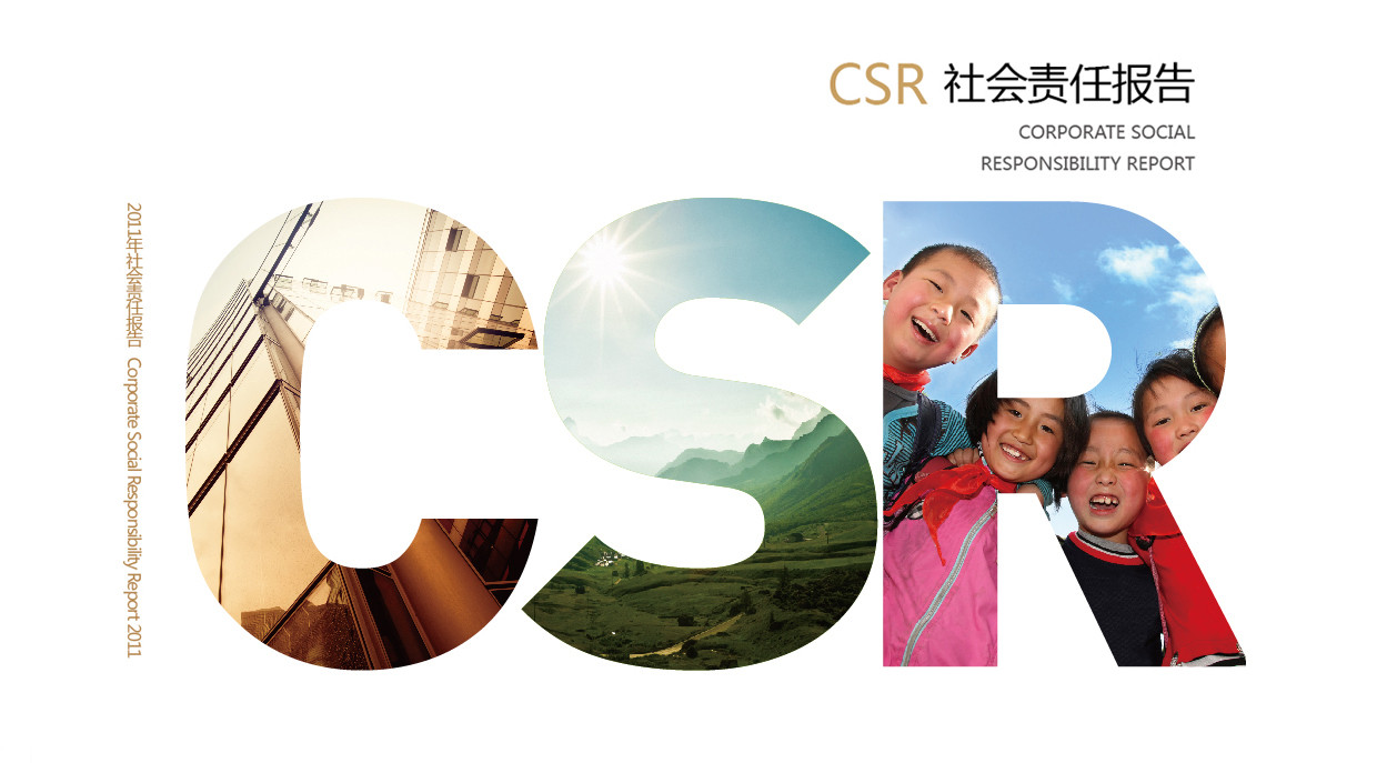 中国光大银行CSR社会责任报告书