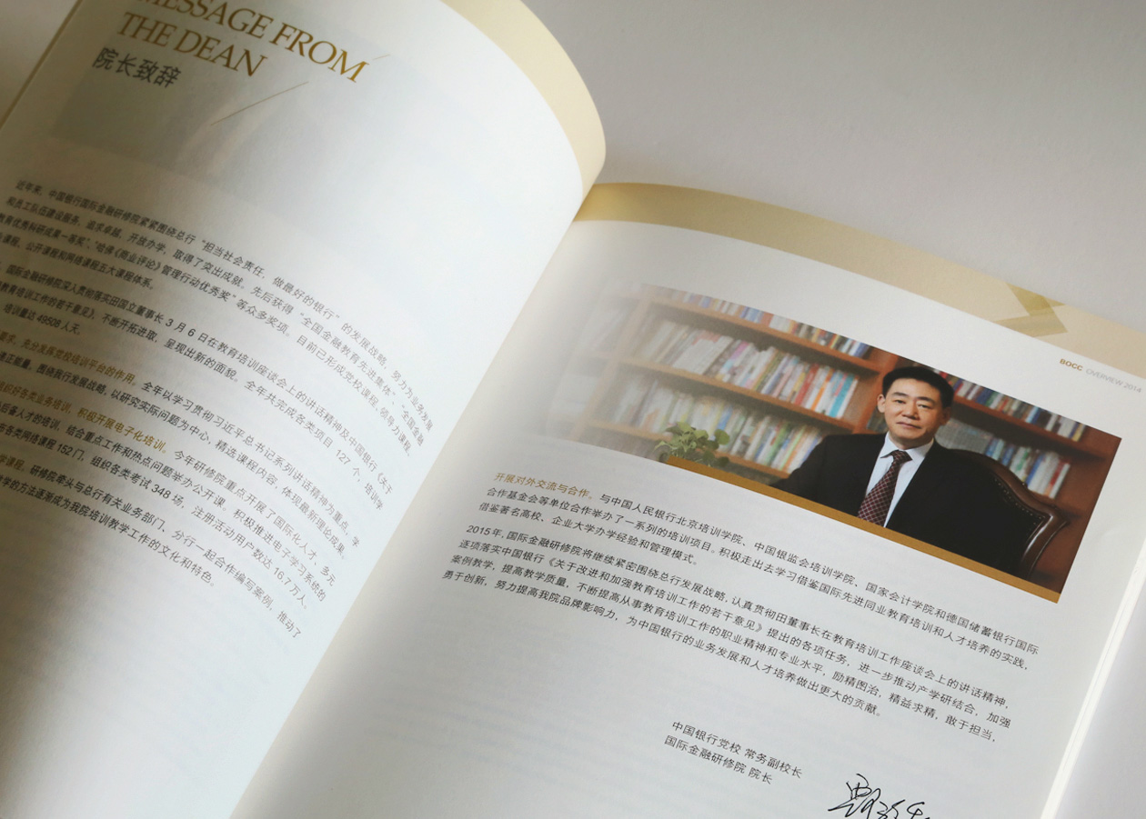 中国银行国际金融研究院年报设计