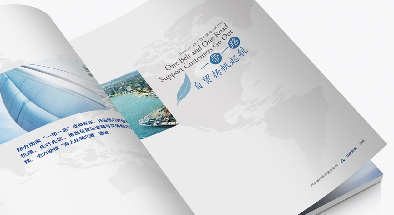 兴业银行_从绿到金_社会责任专刊设计