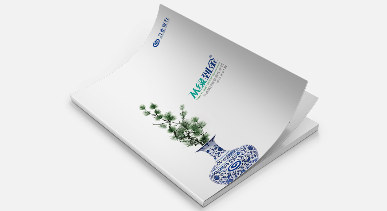 兴业银行_从绿到金_社会责任专刊设计