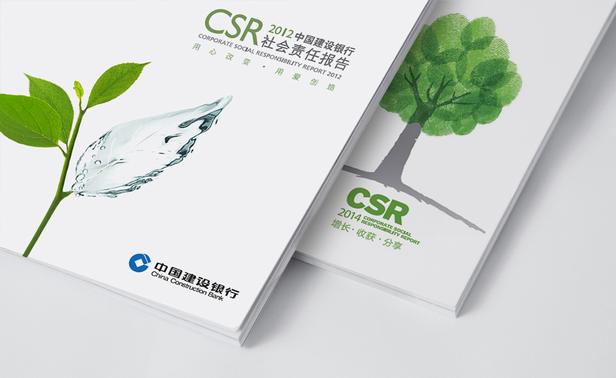 中国建设银行CSR社会责任报告设计