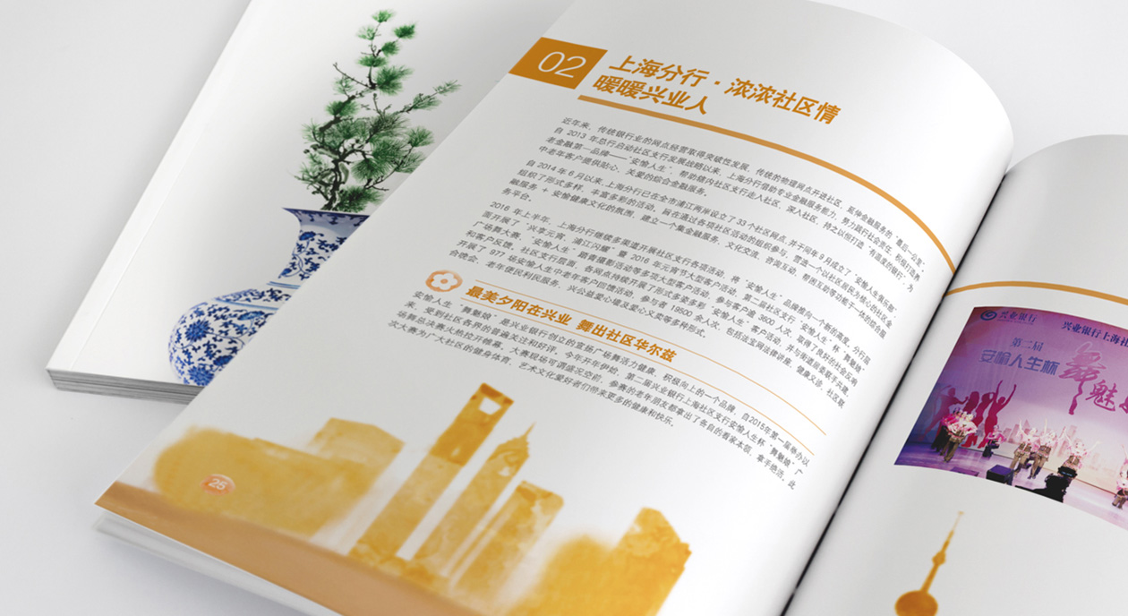 兴业银行_从绿到金_社会责任专刊设计