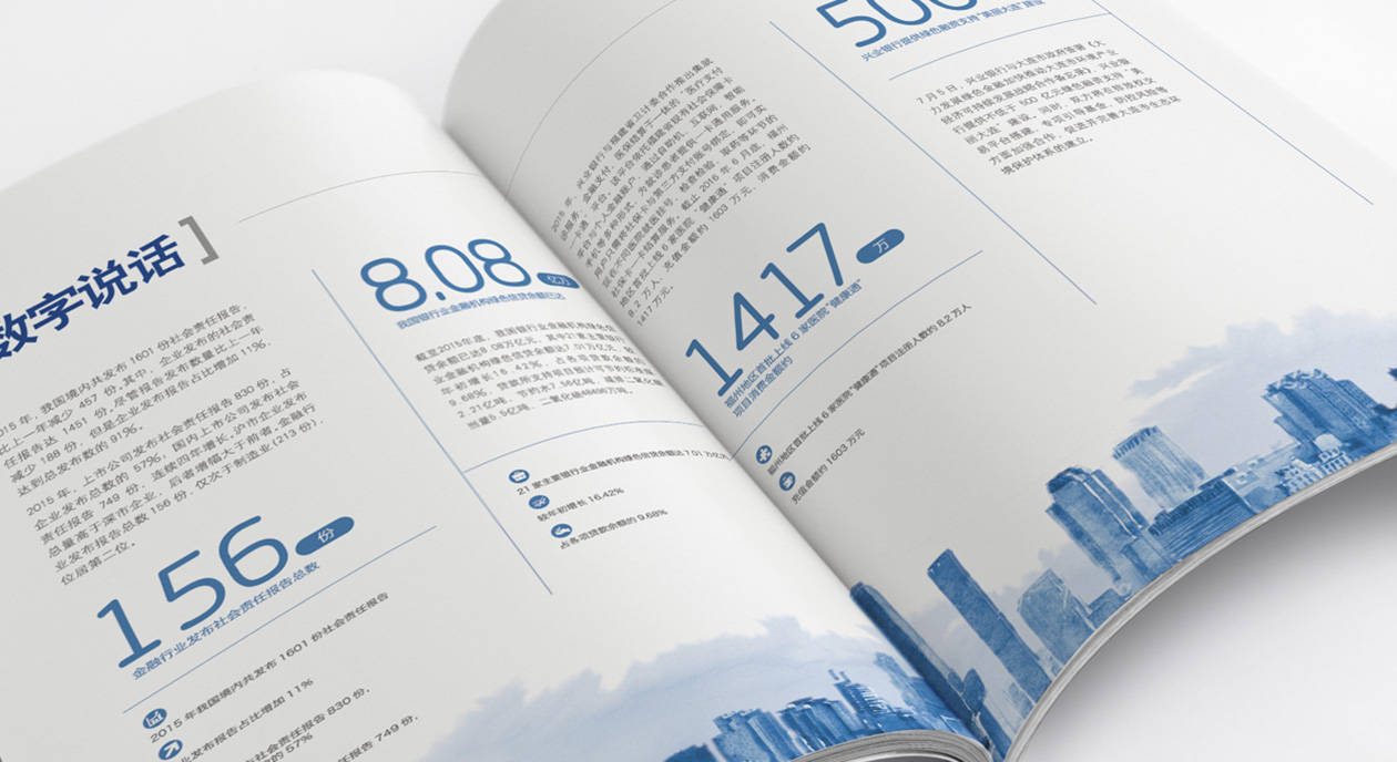 兴业银行_从绿到金_社会责任专刊设计