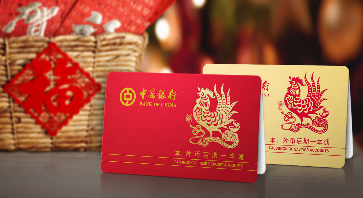 中国银行2017开门红印品设计