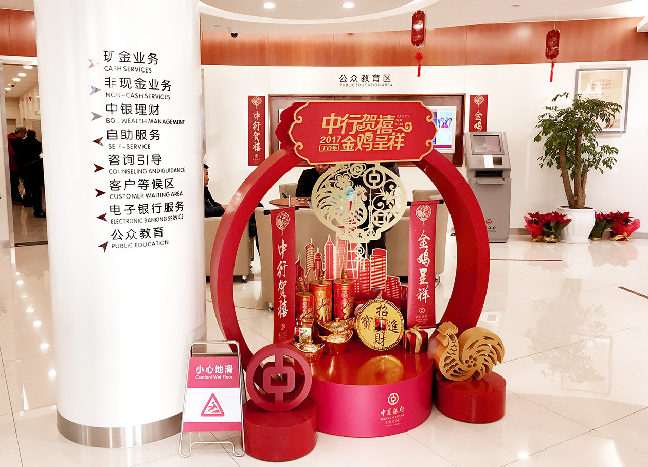 中国银行上海分行春节终端网点