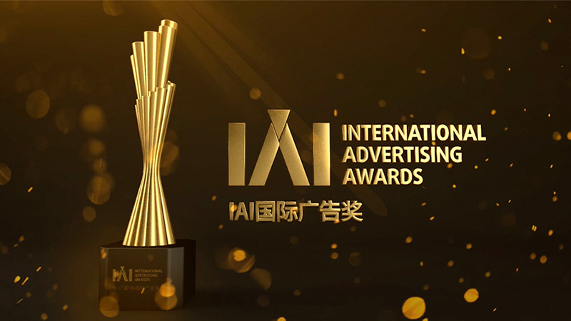 目朗斩获2017年IAI国际广告节6大奖项