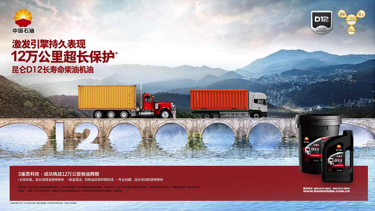 昆仑润滑油2018-2019年度广告创意服务3