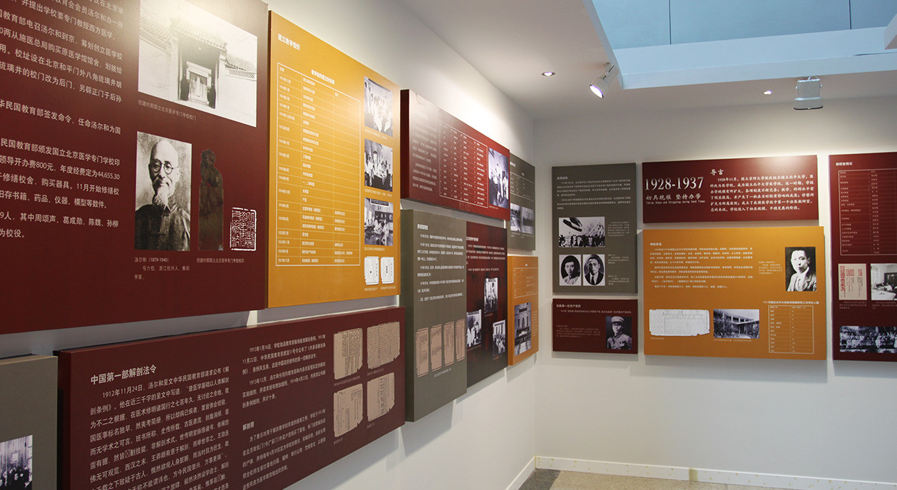 北京大学医学部百年历程展览设计