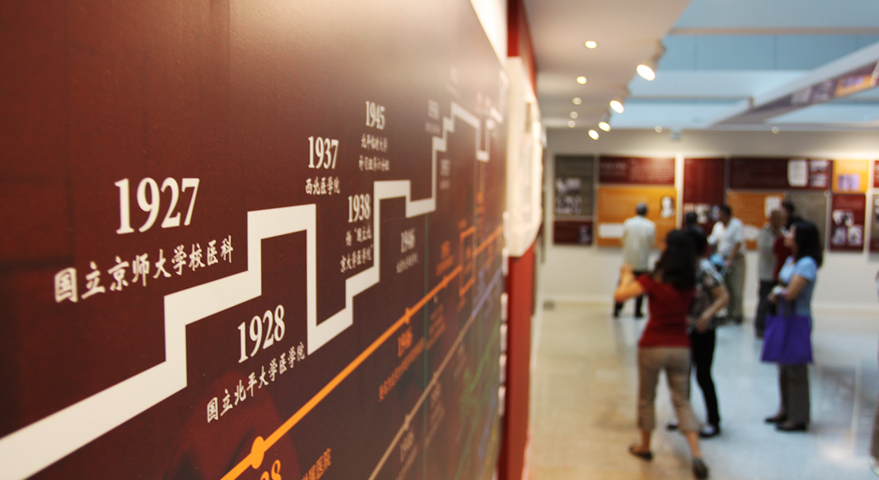 北京大学医学部百年历程展览设计