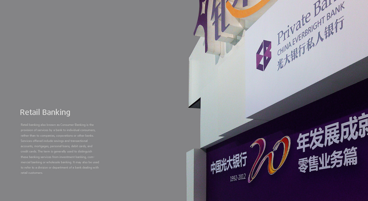中国光大银行零售业务展览空间设计