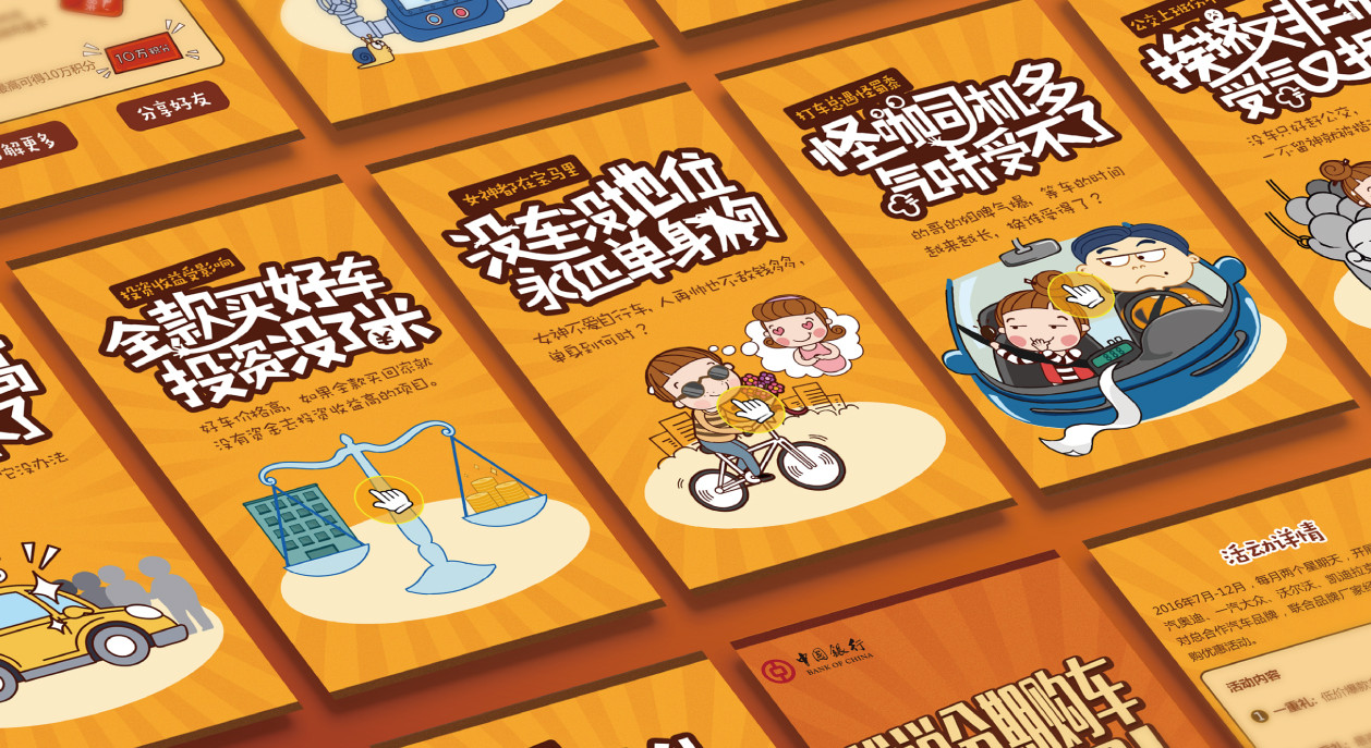 中国银行分期购车H5设计