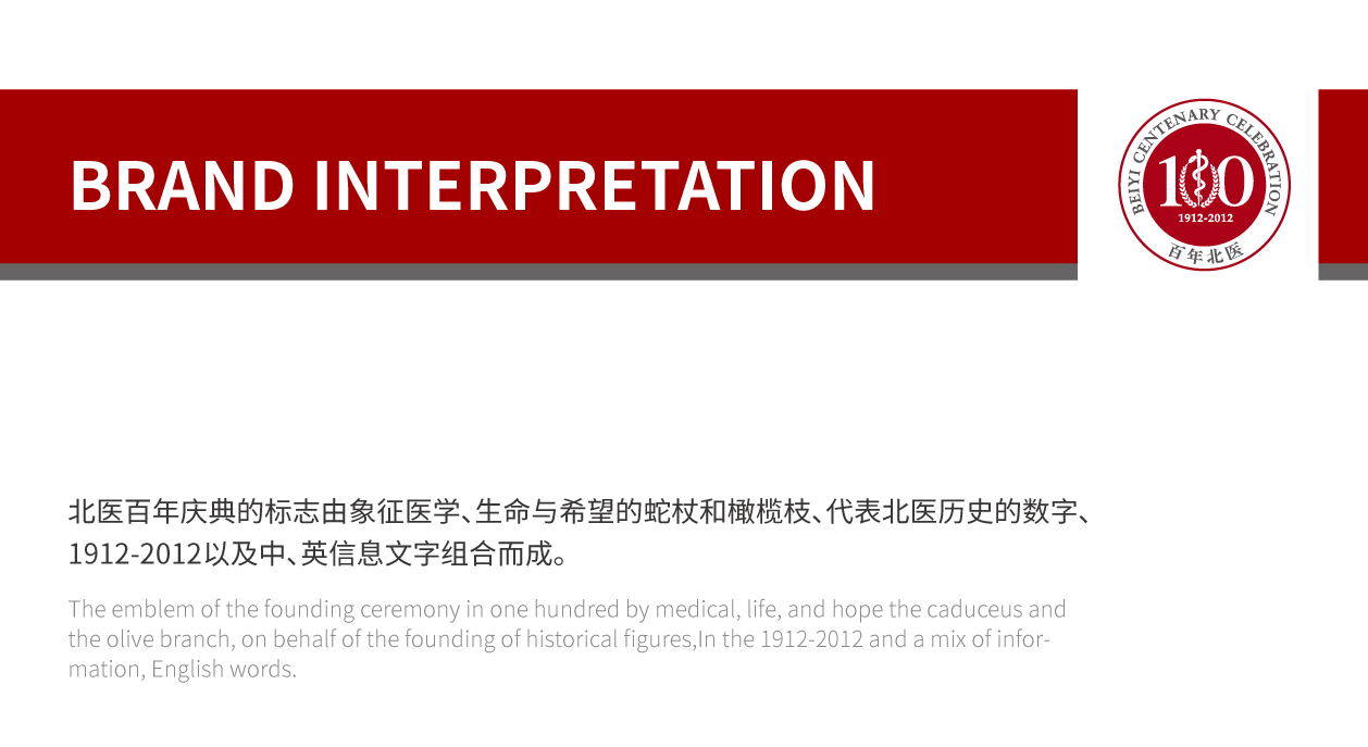 北京大学医学部百年标志logo+VI设计