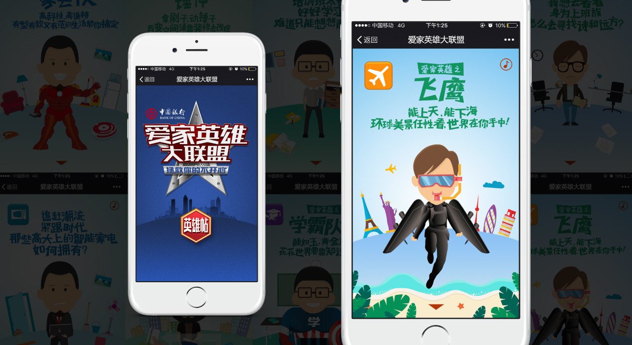 爱家分期H5设计