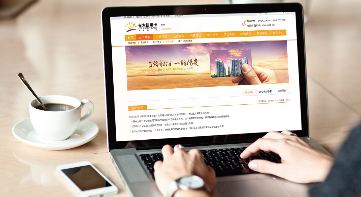 光大信用卡网站设计