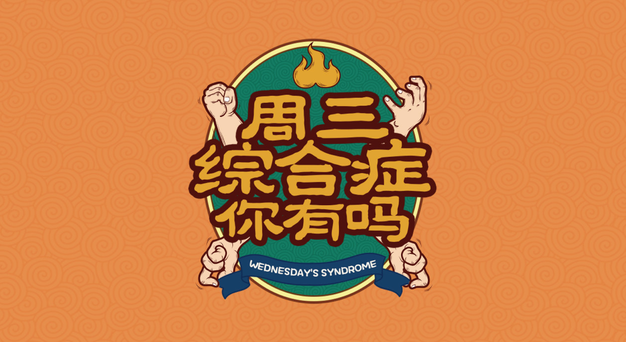 中国银行周三活动H5设计1