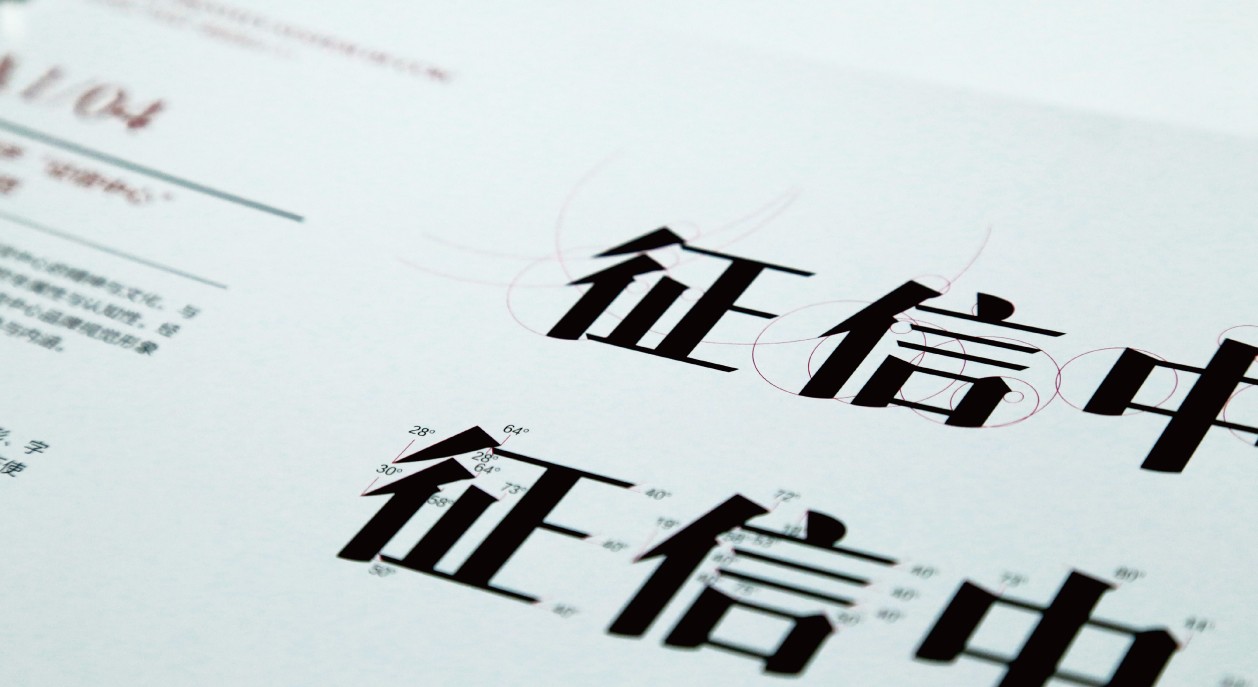 中行征信中心logo设计+VI设计