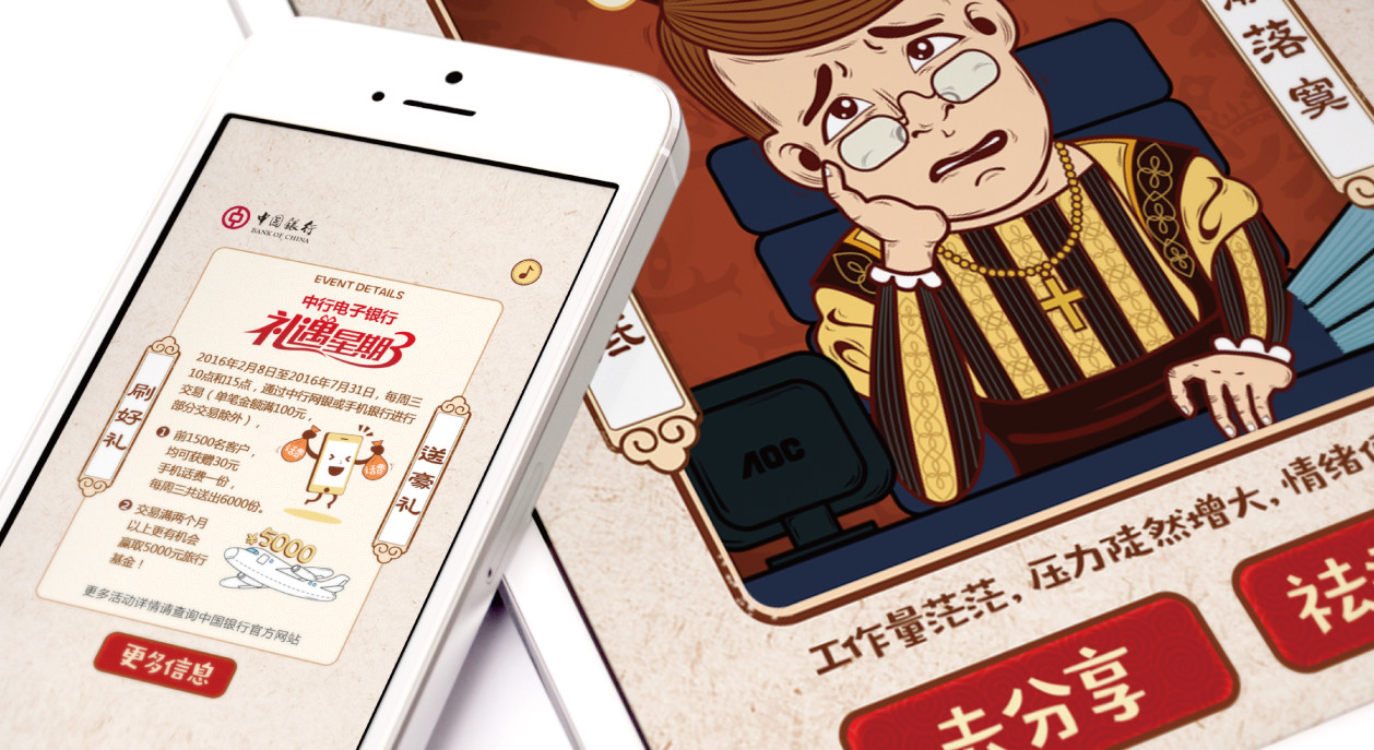 中国银行周三活动H5设计