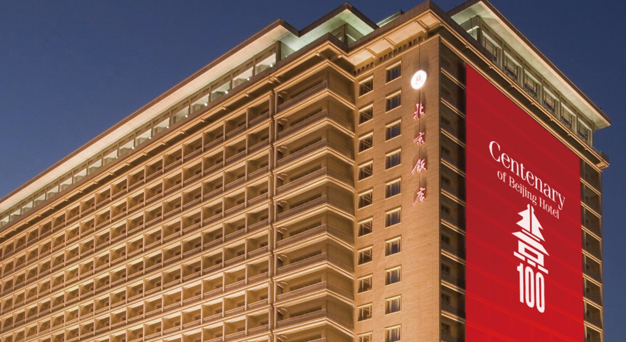 北京饭店百年标志logo设计