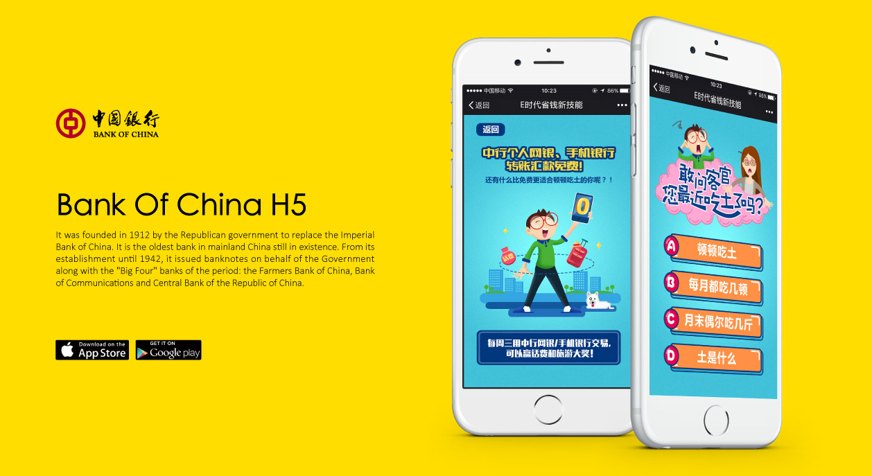 中国银行转账免费H5设计