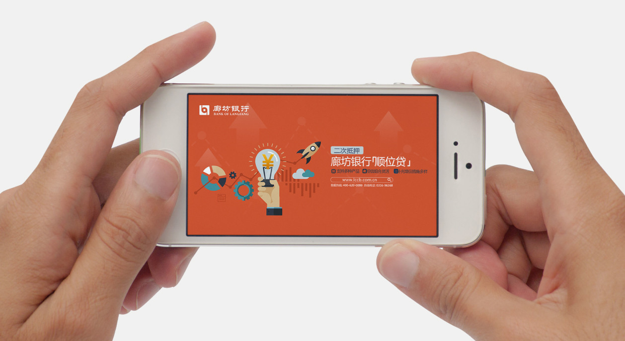 廊坊银行APP设计