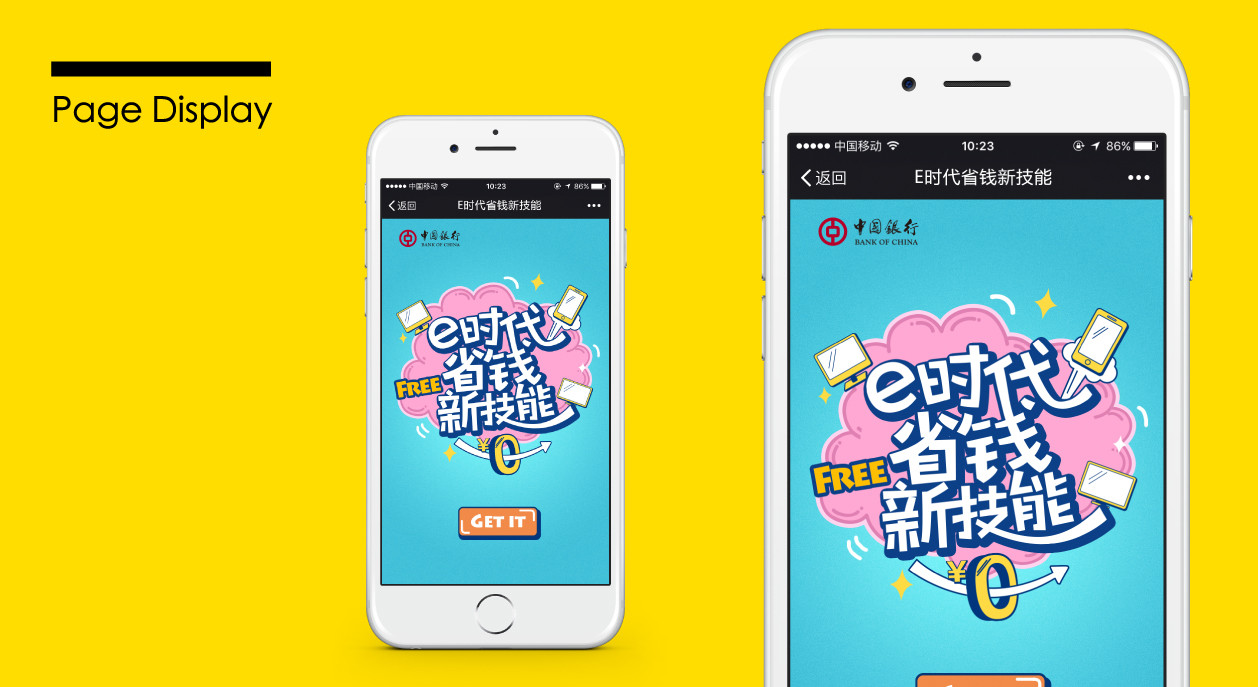 中国银行转账免费H5设计