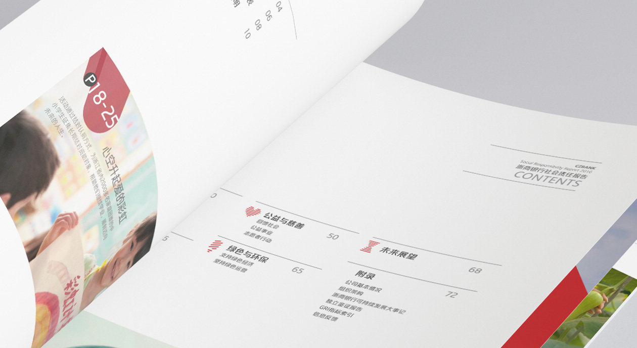 浙商银行CSR社会责任报告设计
