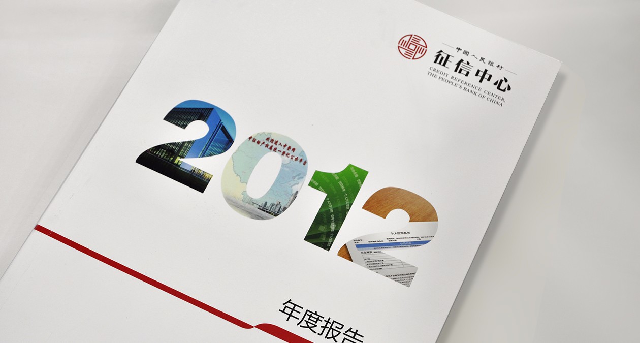中行征信中心年报设计