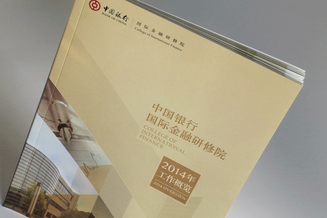 中国银行国际金融研究院年报设计
