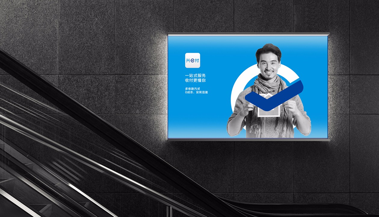 兴业银行兴e付标志logo设计