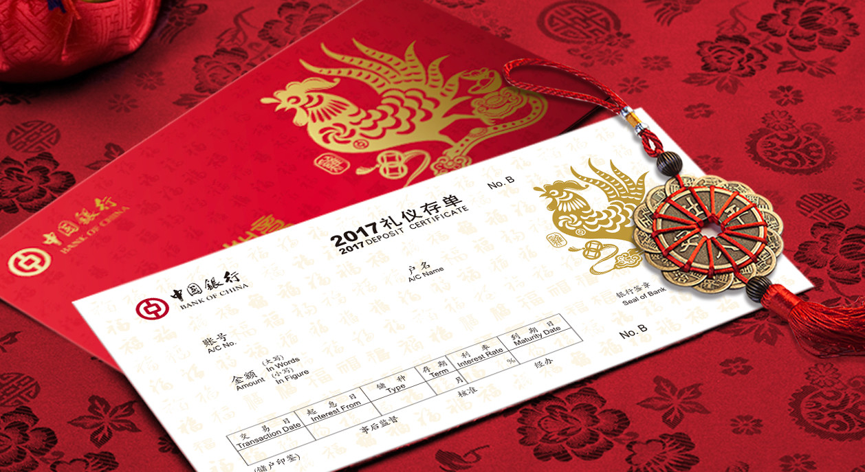 中国银行2017开门红印品设计