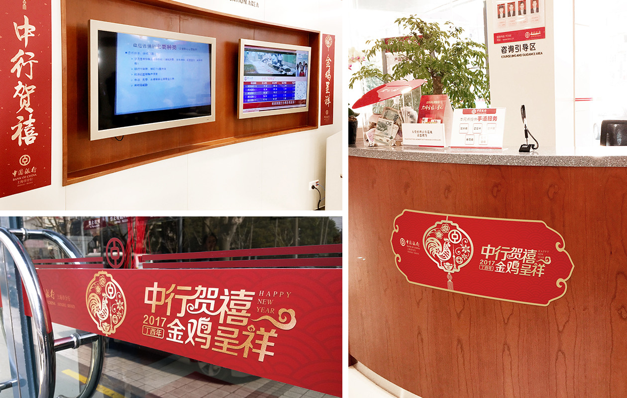 中国银行上海分行春节终端网点