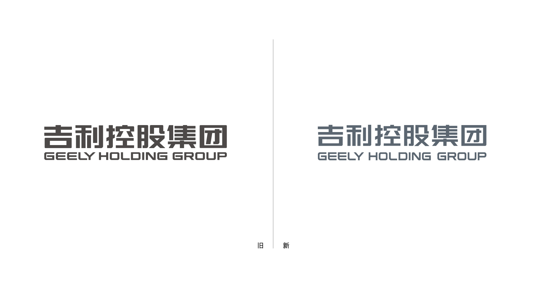新旧标准字对比.jpg